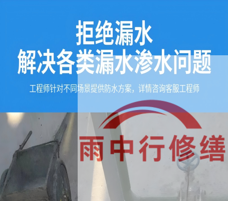 三明地下室防水层失效渗漏：老化与破损的全面修复